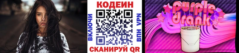 Codein Purple Drank  закладки  Межгорье 